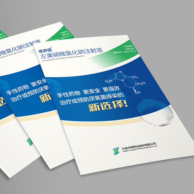大连千亿（中国）一站式服务官网为大连中信药业设计的产品宣传物料