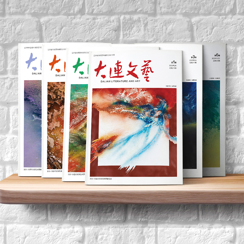 千亿（中国）一站式服务官网为大连市文联《大连文艺》提供杂志设计、排版等服务